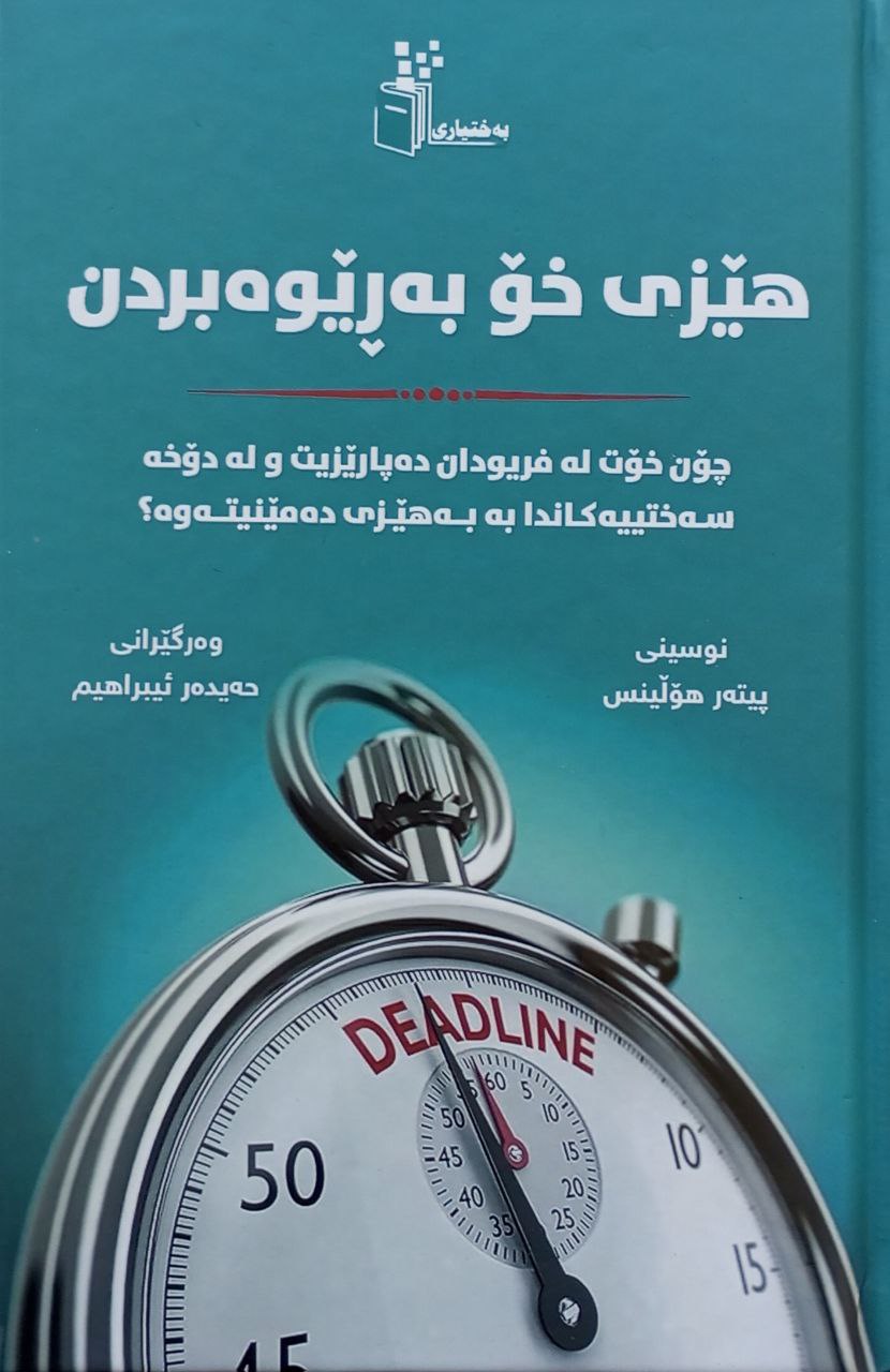 هێزی خۆ بەڕێوەبردن