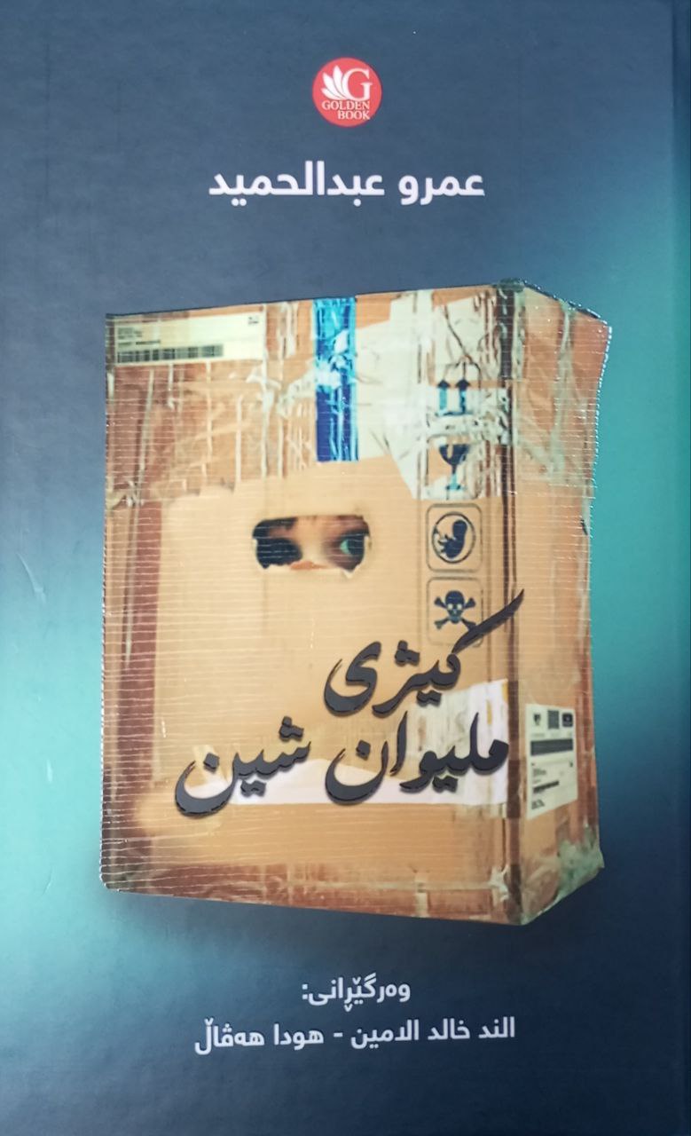 کیژی ملیوان شین