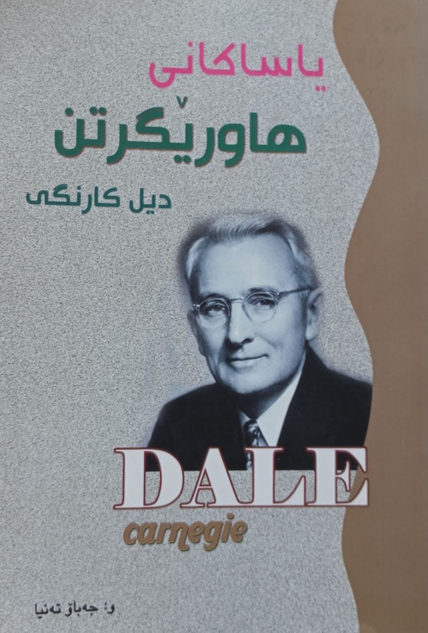 یاساکانی هاورێگرتن