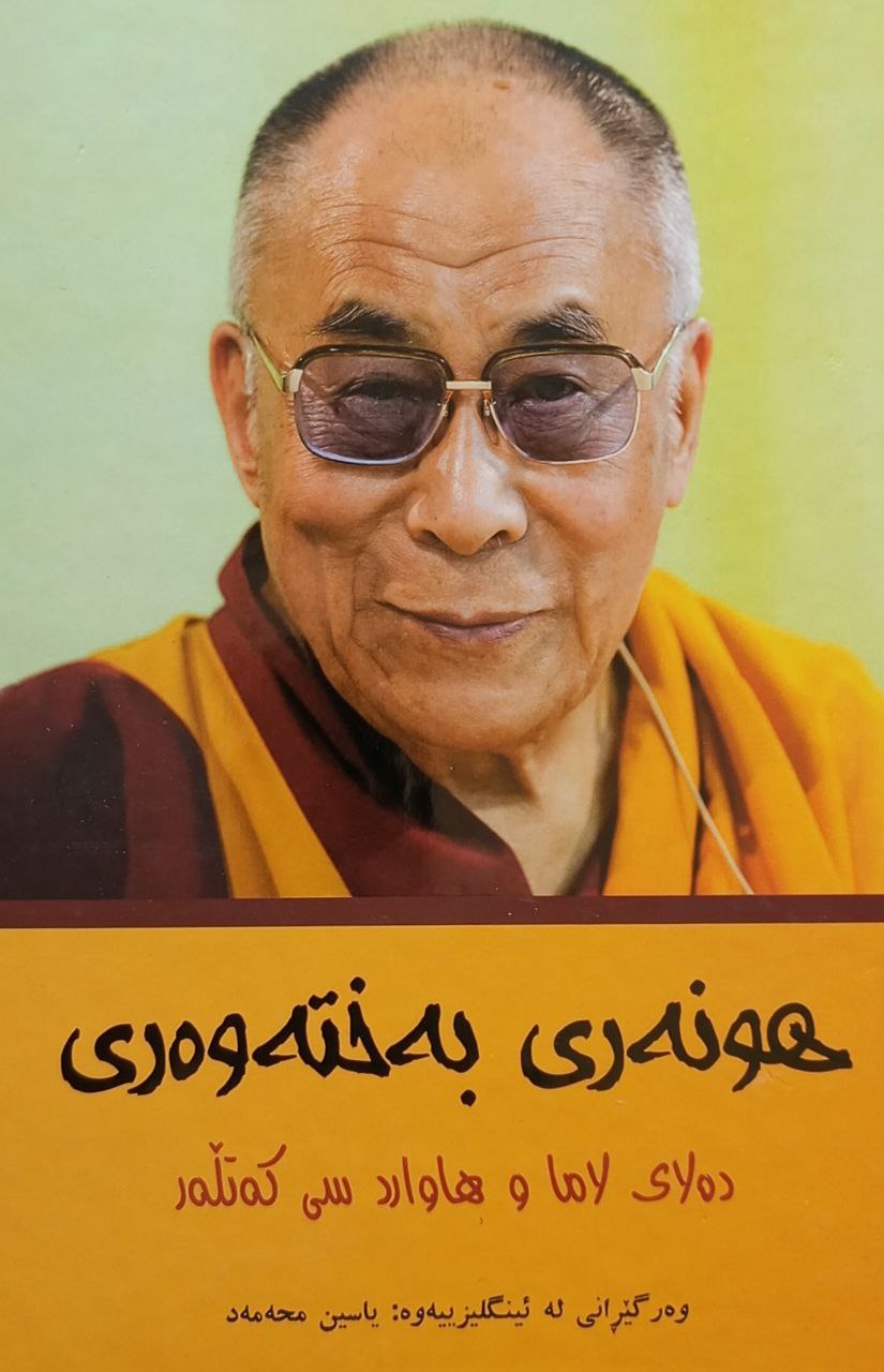 هونەری بەختەوەری