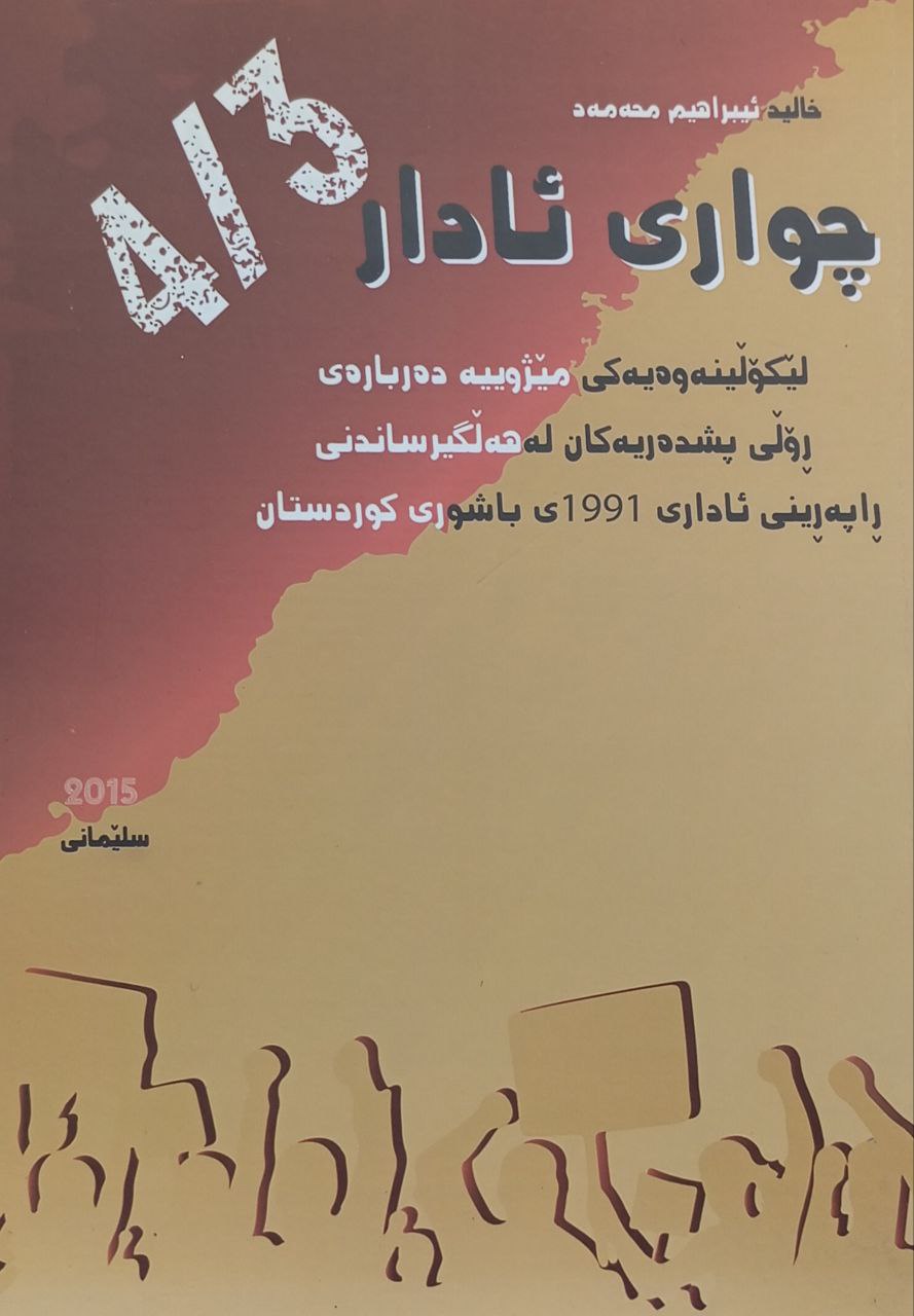 چواری ئادار