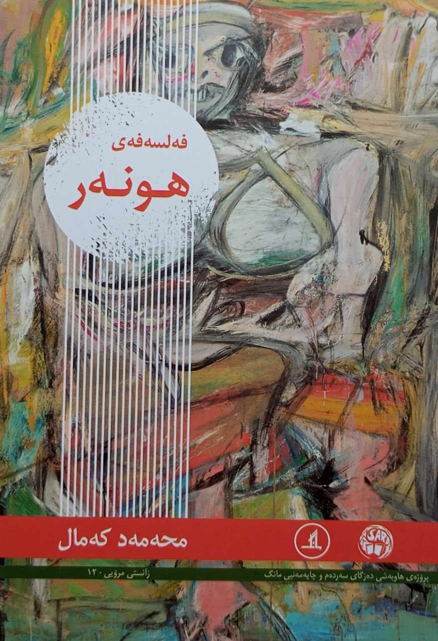 فەلسەفەی هونەر