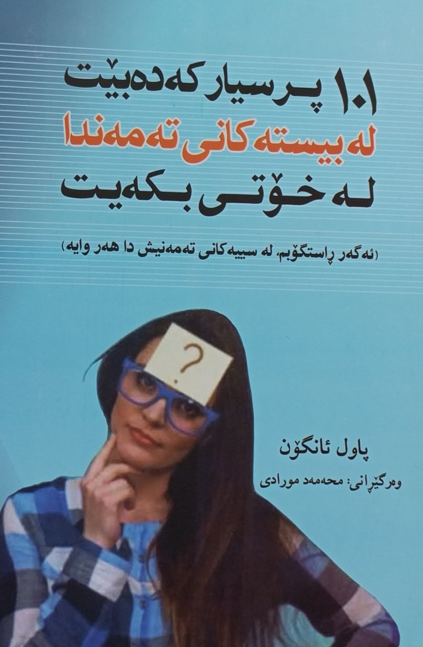 101پرسیار کەدەبێت لە بیستەکانی تەمەندالەخۆتی بکەیت