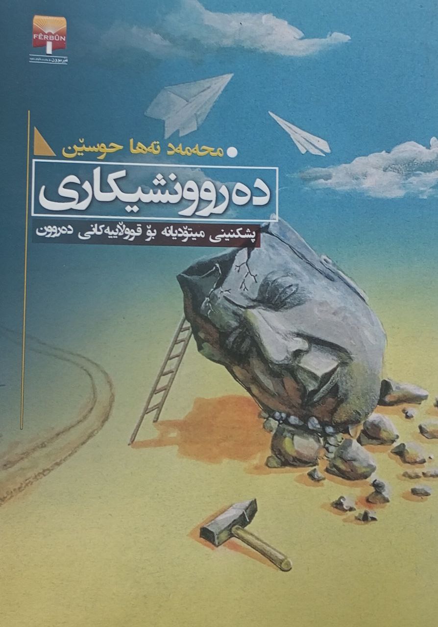 دەروونشیکاری