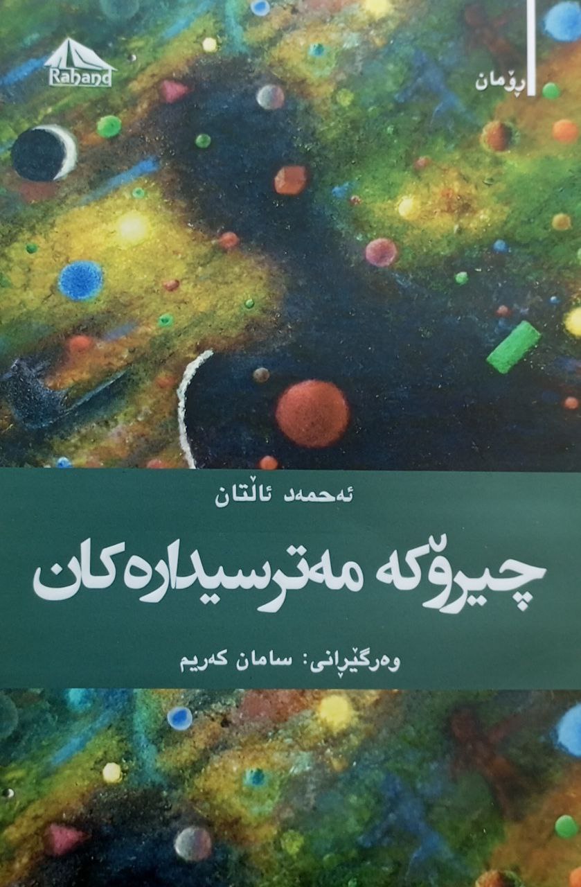 جیرۆکە مەترسیدارەکان