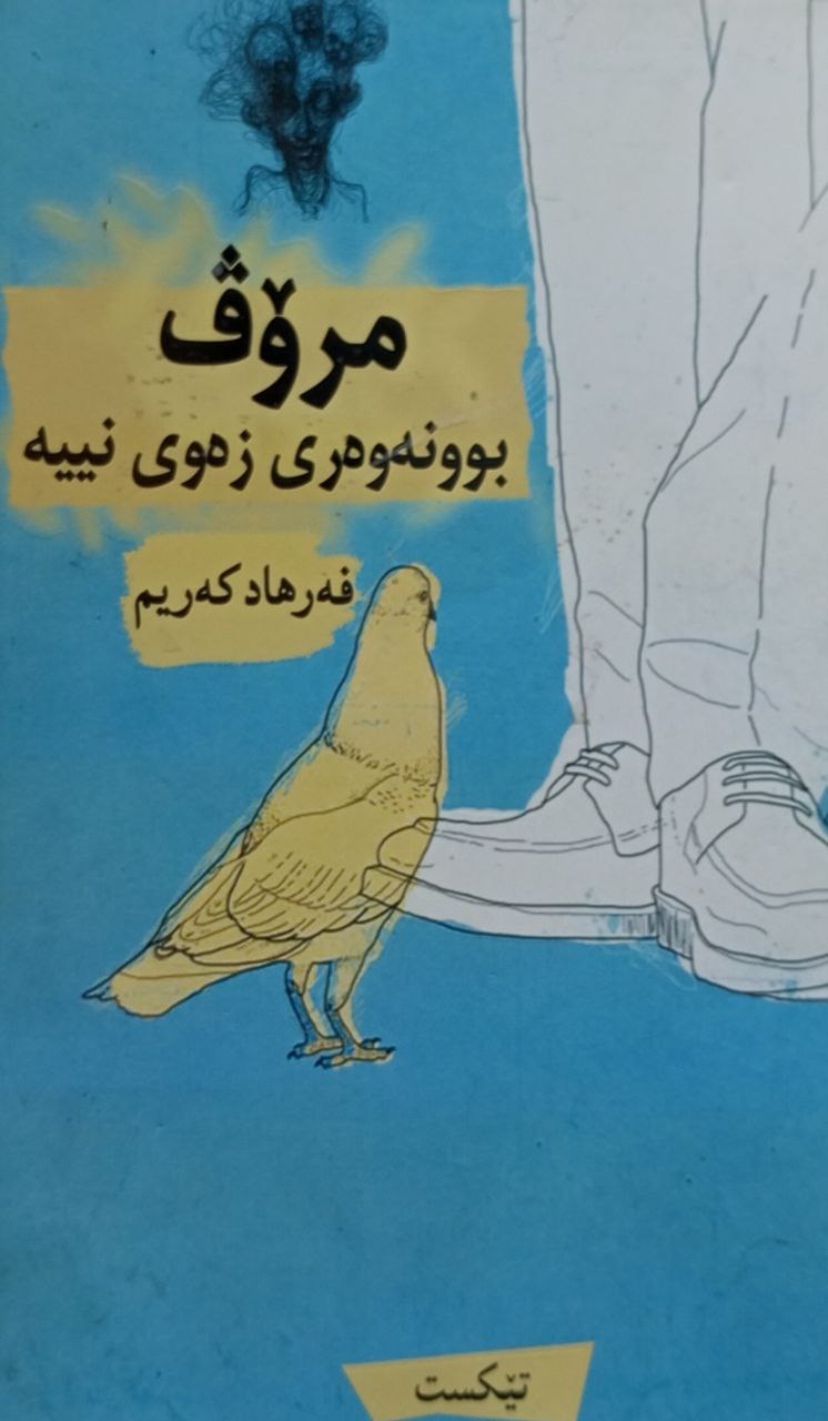 مرۆڤ بوونەوەری زەوی نییە