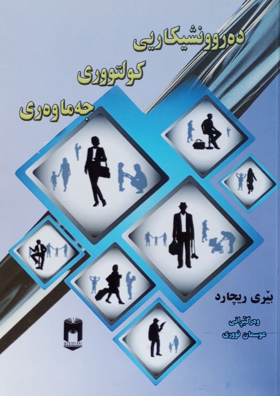 دەروونشیکاری کولتووری جەماوەری