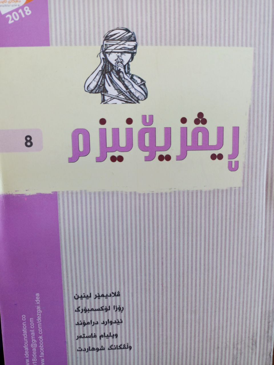 ڕیڤزیۆنیزم