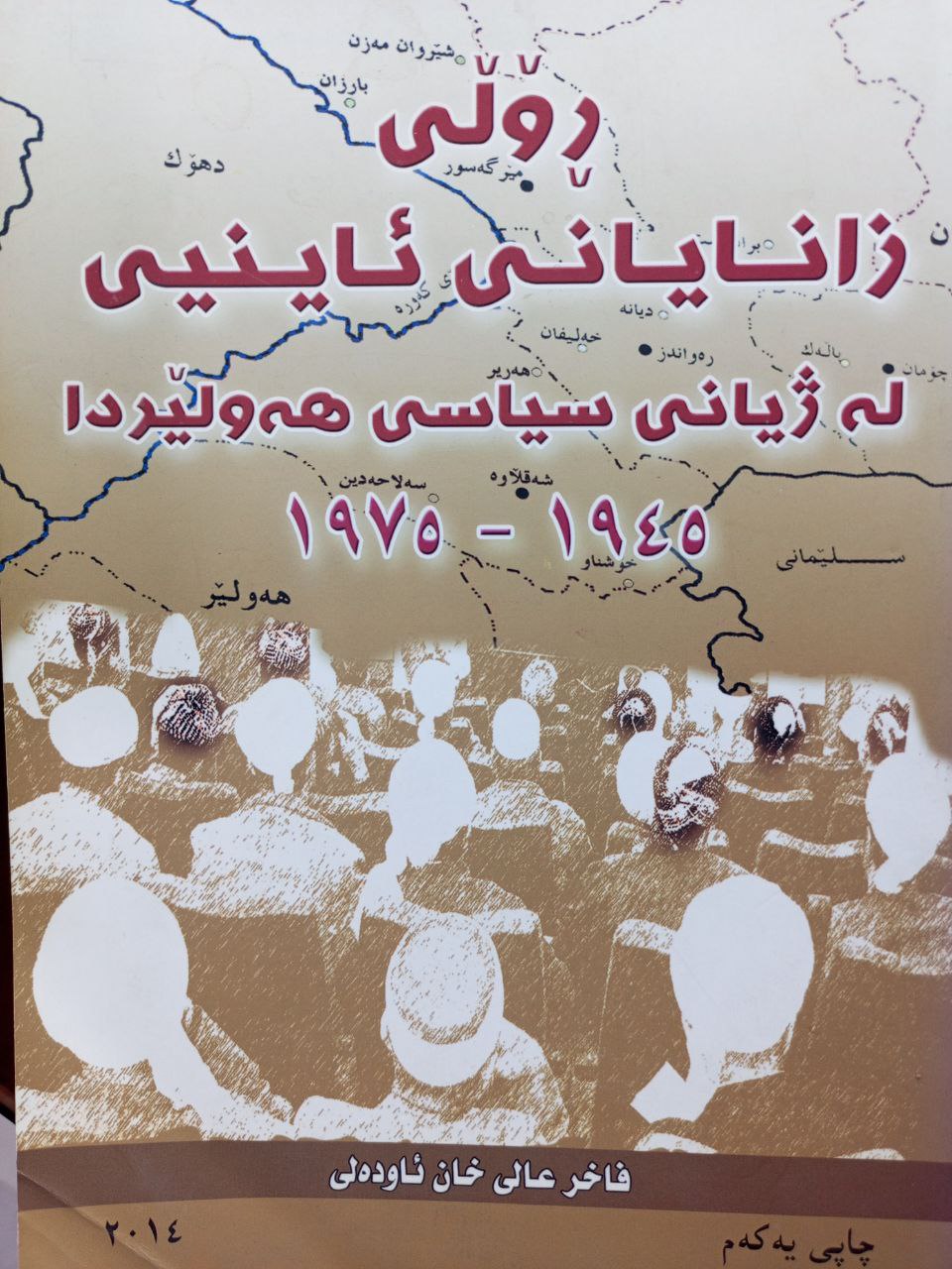 ڕۆڵی زانایانی ئاینی لە ژیانی سیاسی هەولێردا