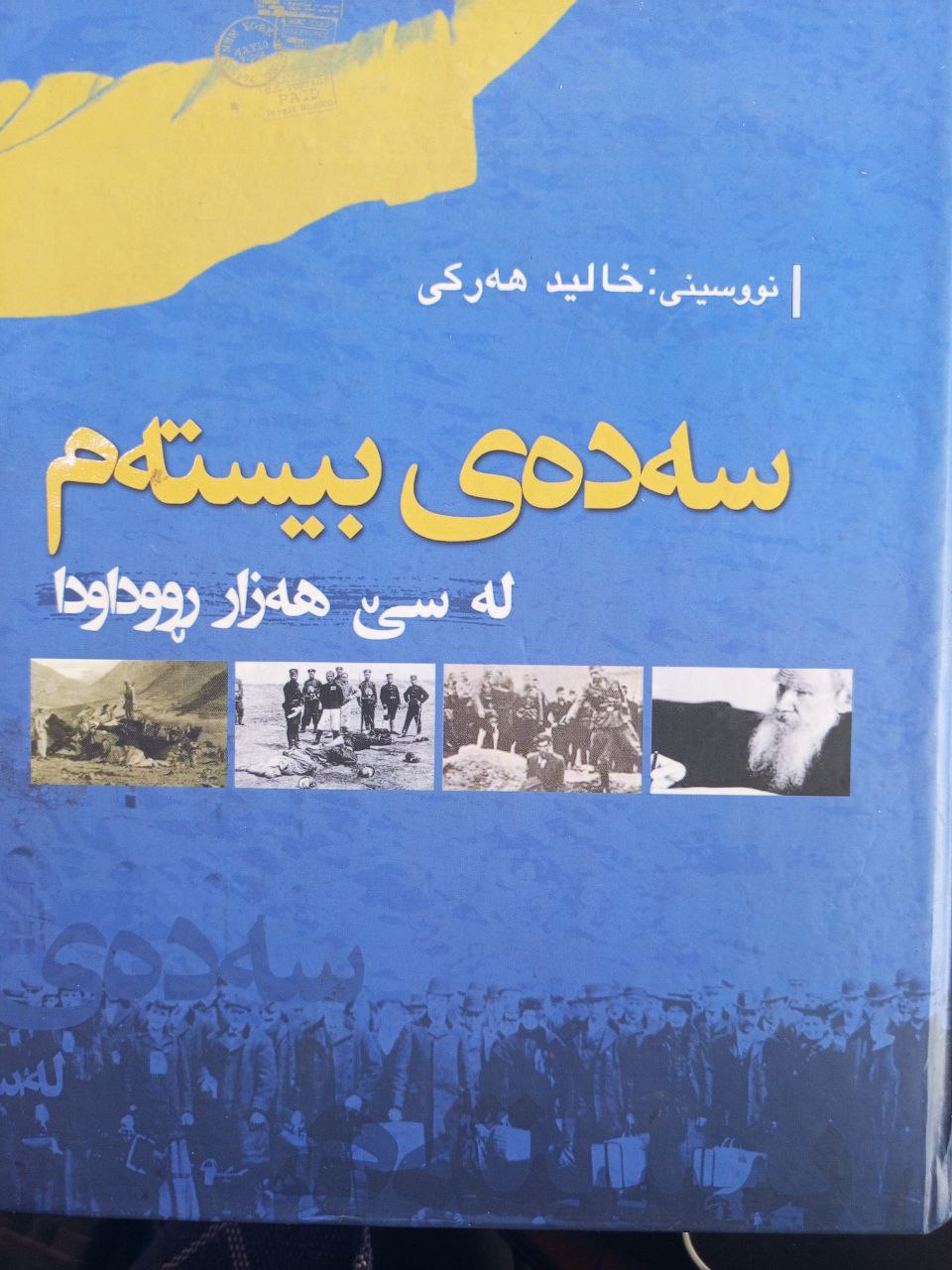 سەدەی بیستەم