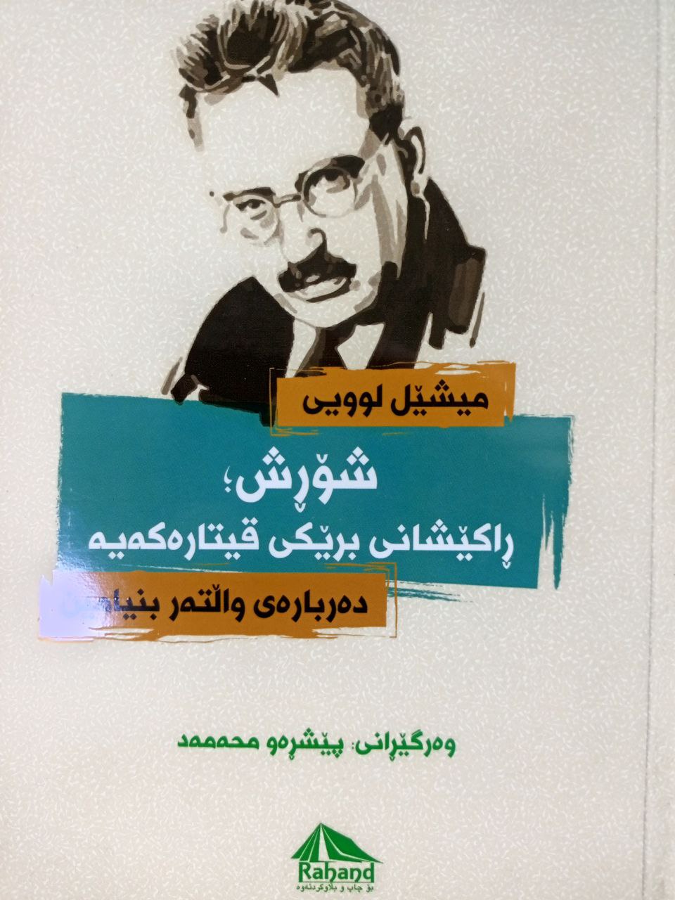 شۆڕش، ڕاکێشانی برێکی قیتارەکەیە