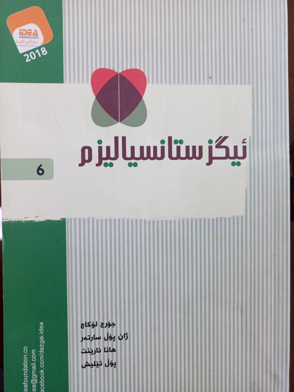 ئیگزستانسیالیزم