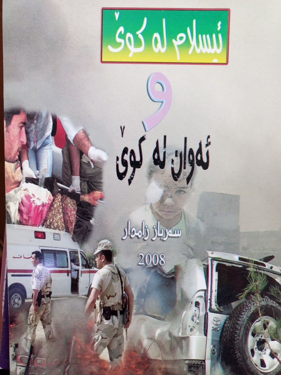 ئیسلام لەکوێ و ئەوان لە کوێ