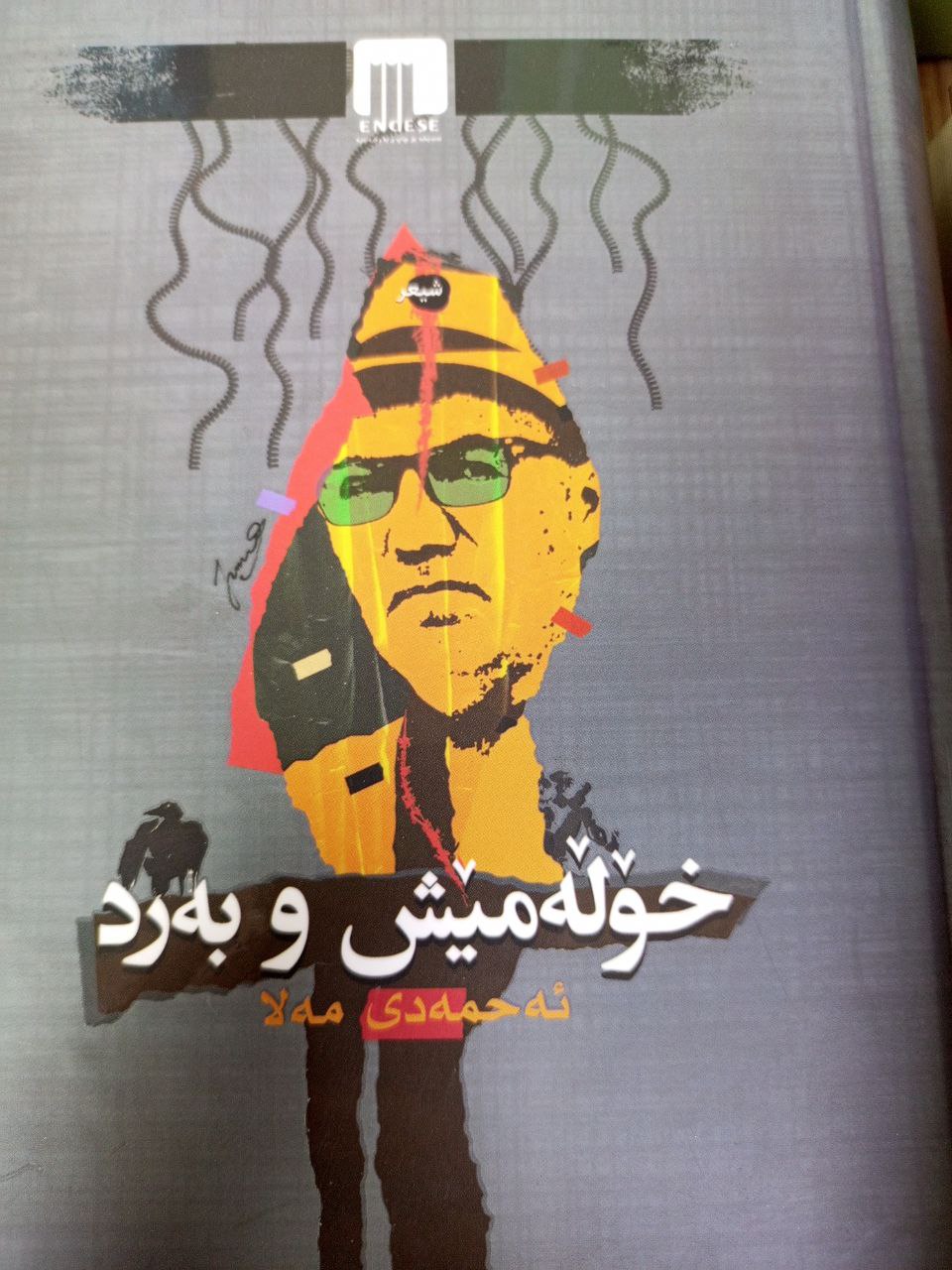 خۆڵەمێش و بەرد