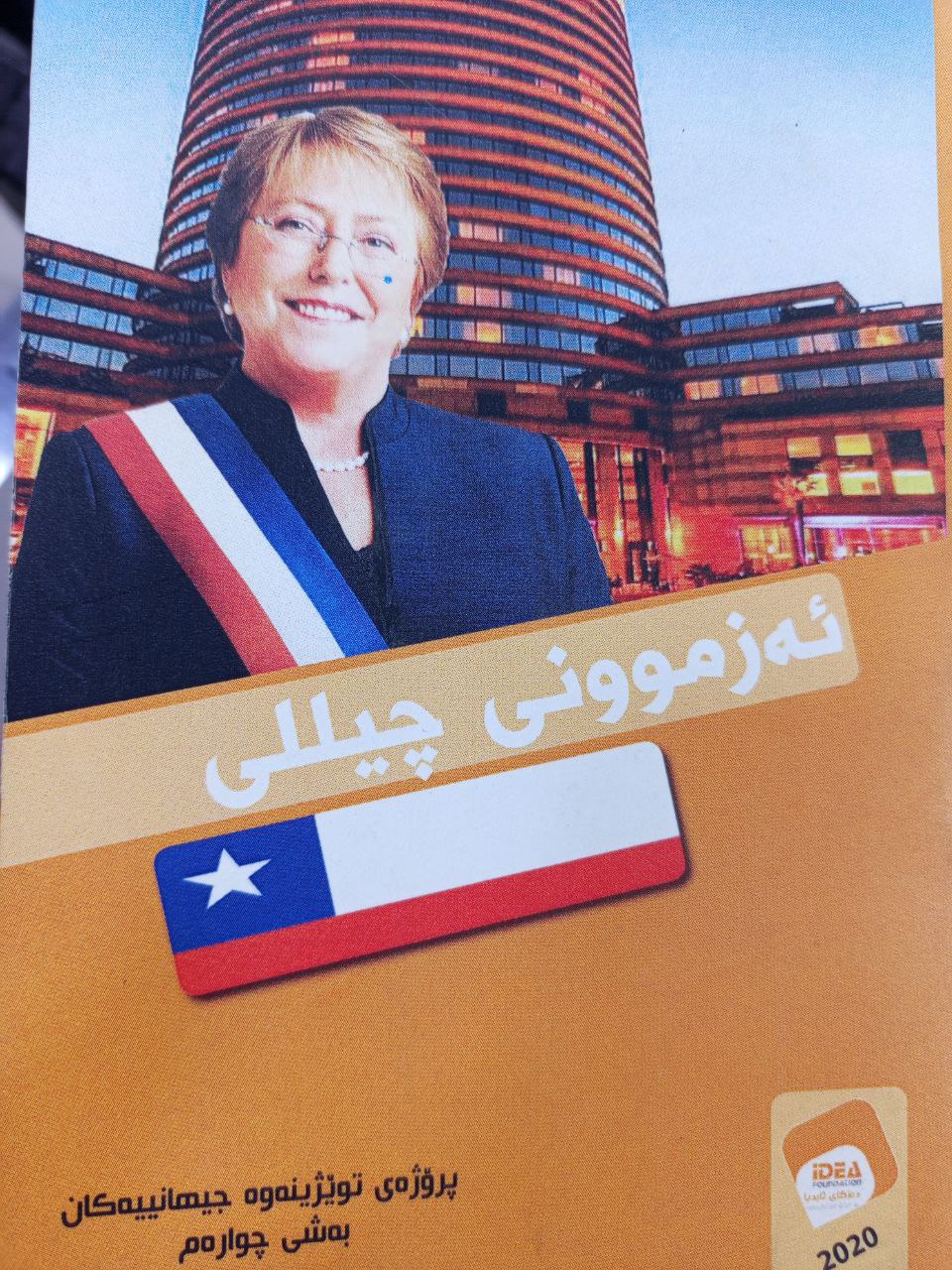 ئەزموونی چیللی